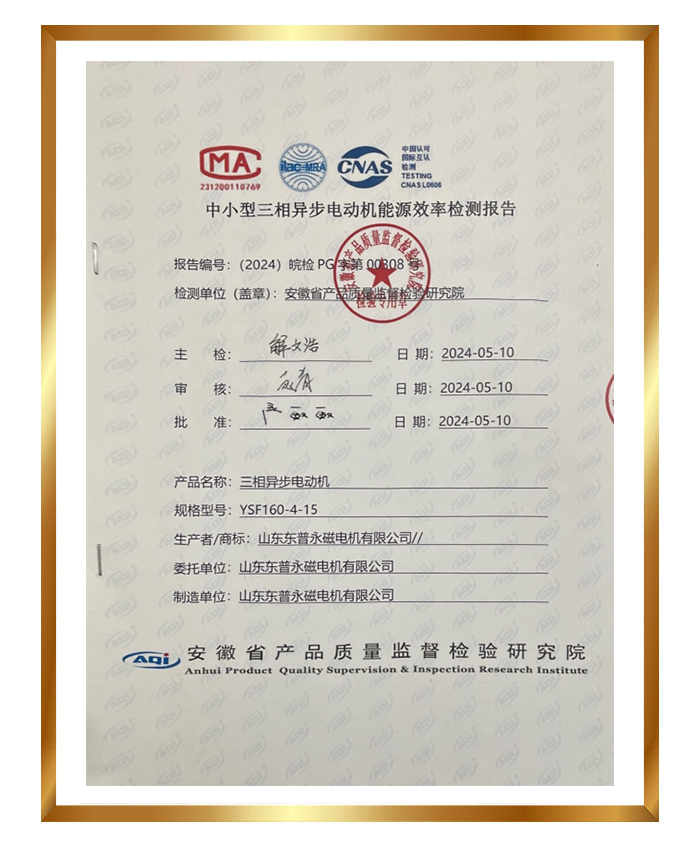 东普3级能效检测报告+能效标识