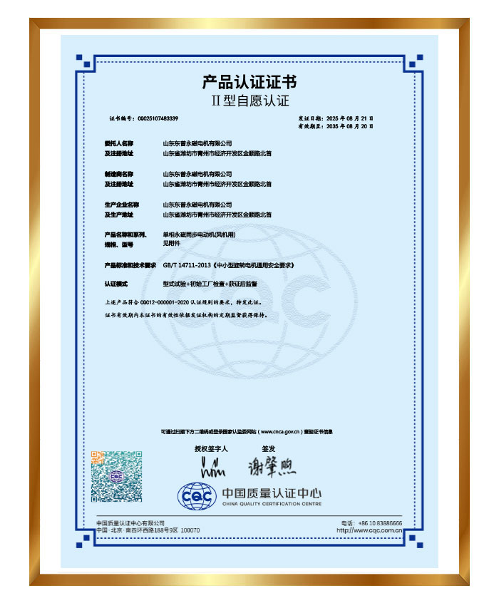 CQC证书(单相外转子)